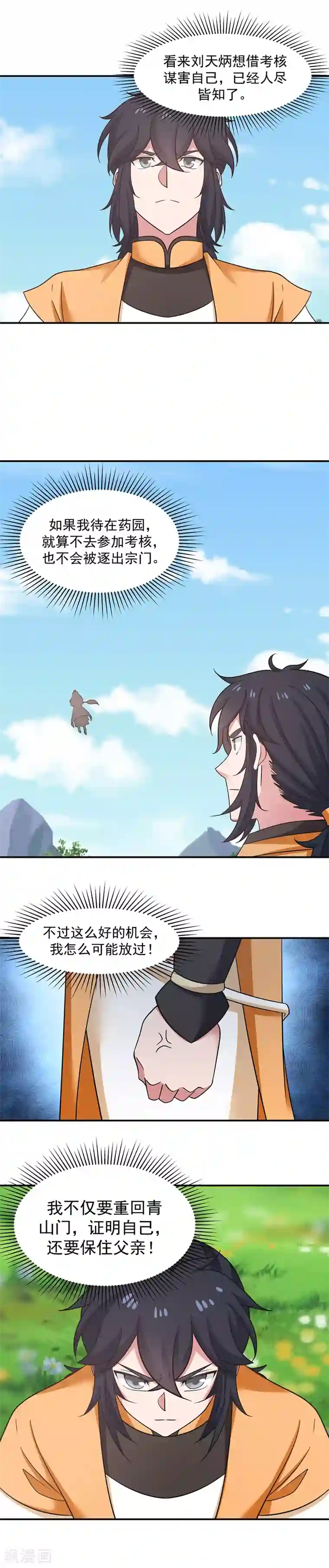 混沌丹神第12话 考核开始