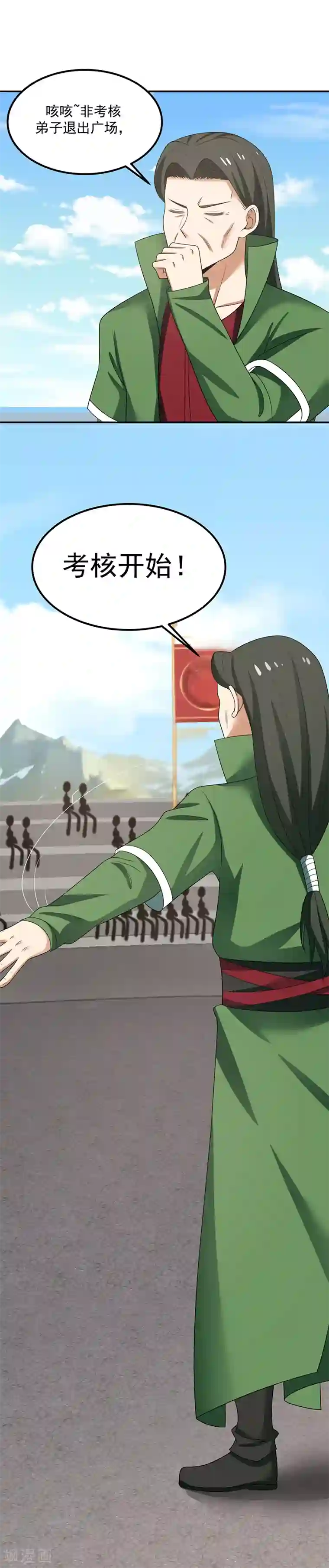 混沌丹神第12话 考核开始