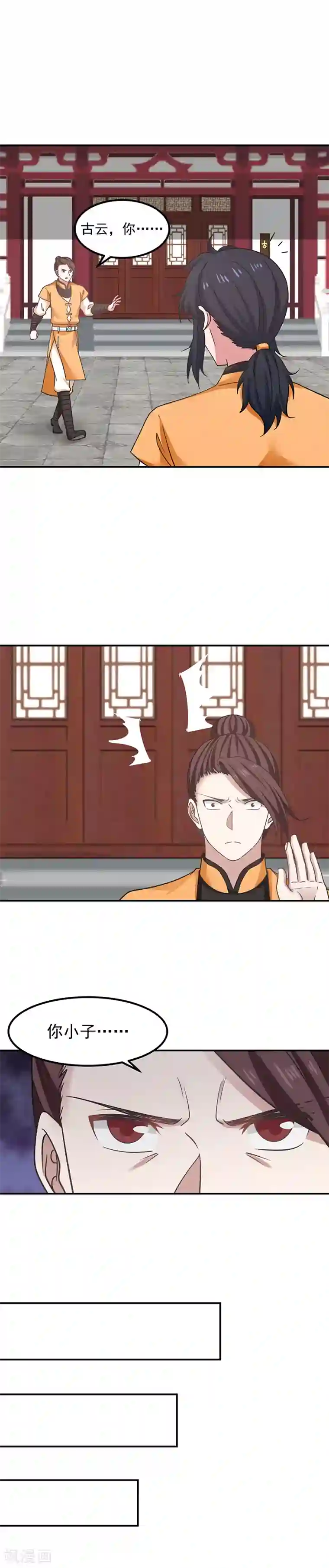 混沌丹神第12话 考核开始