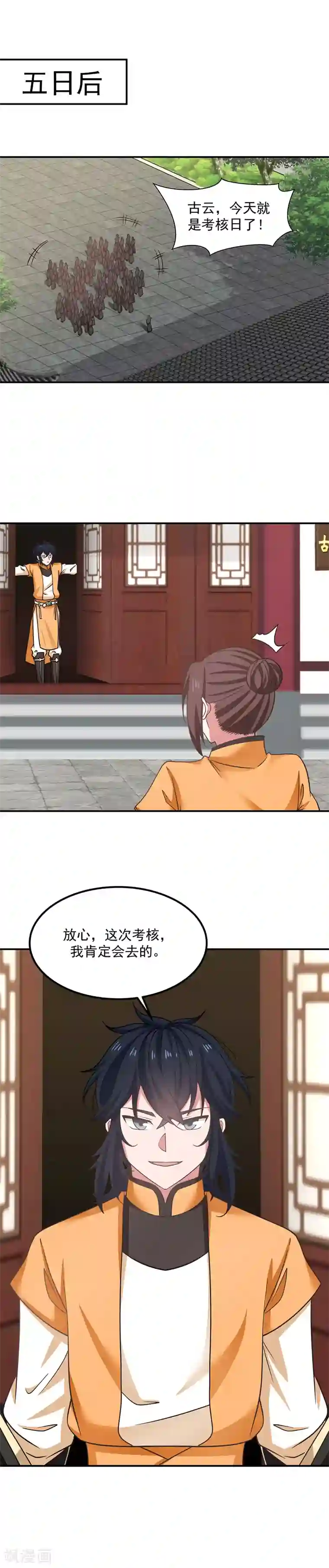 混沌丹神第12话 考核开始