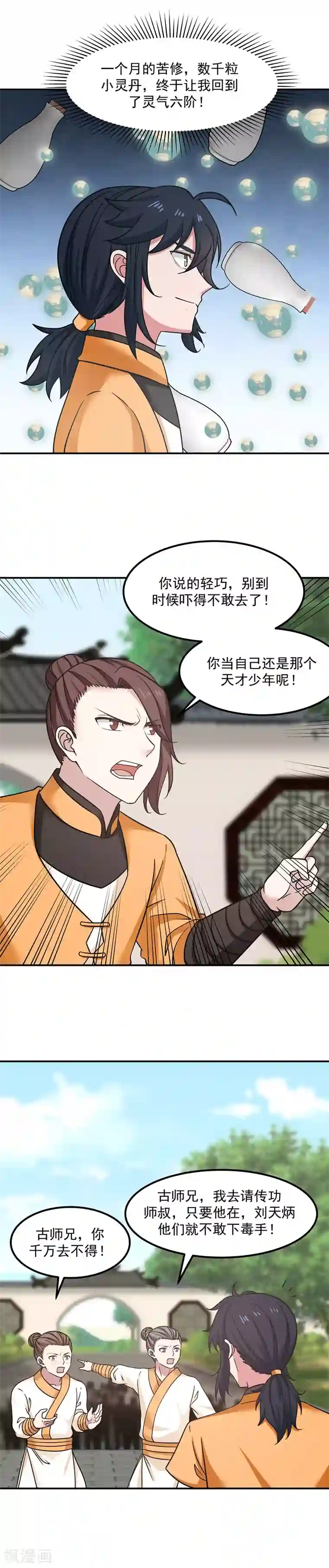 混沌丹神第12话 考核开始