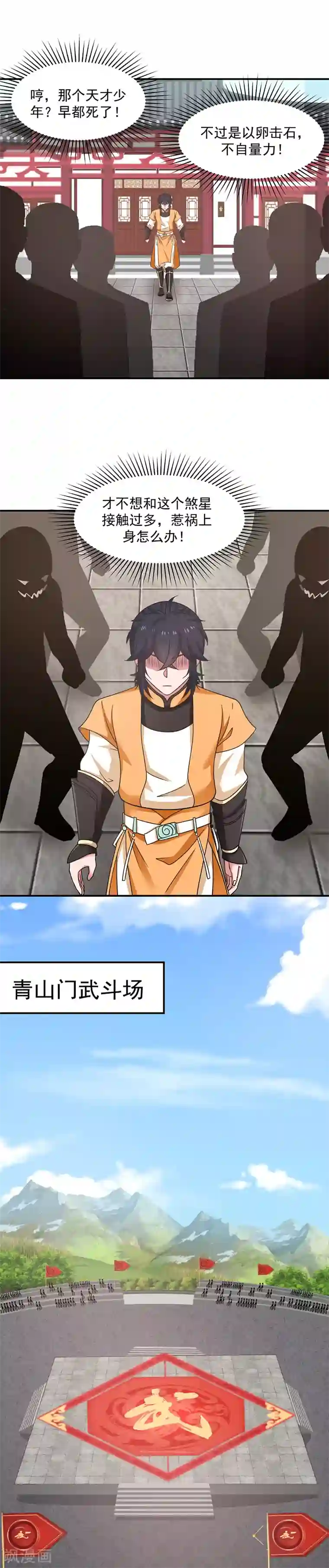 混沌丹神第12话 考核开始