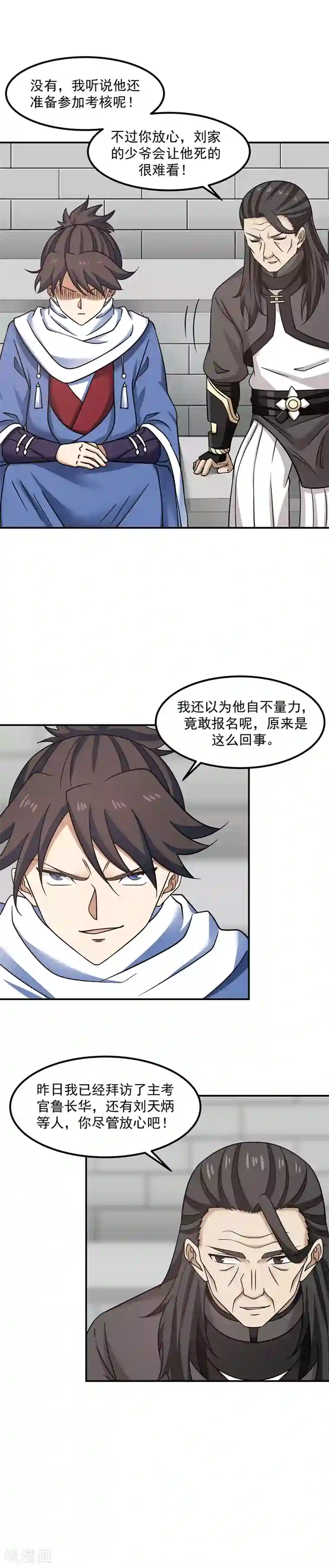 混沌丹神第12话 考核开始