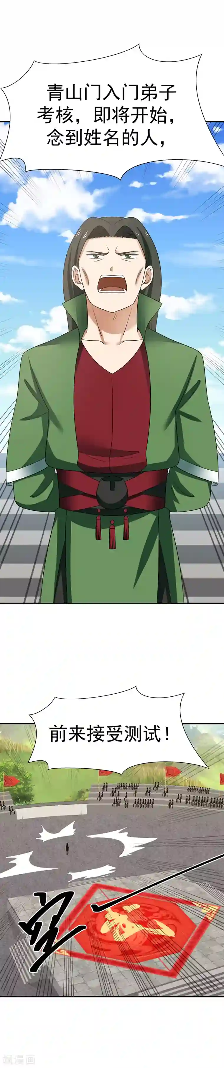 混沌丹神第12话 考核开始