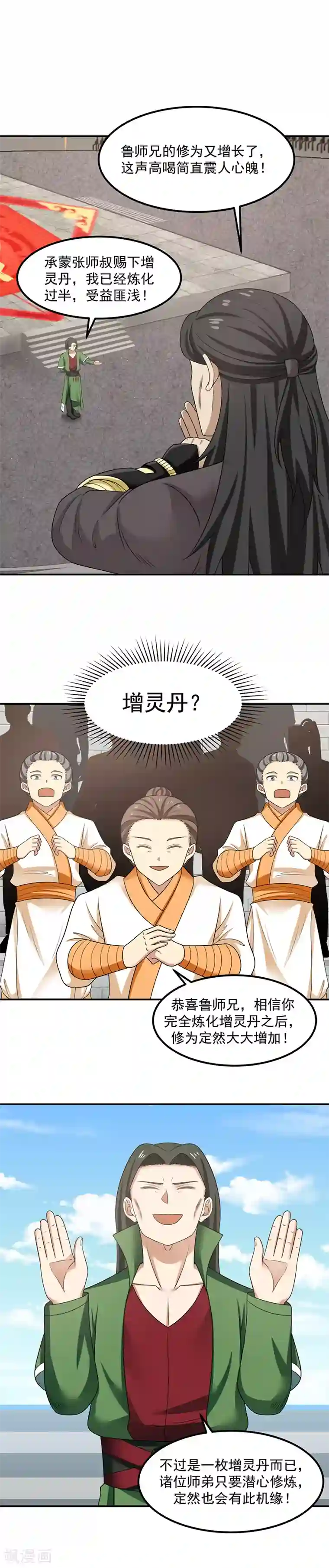 混沌丹神第12话 考核开始