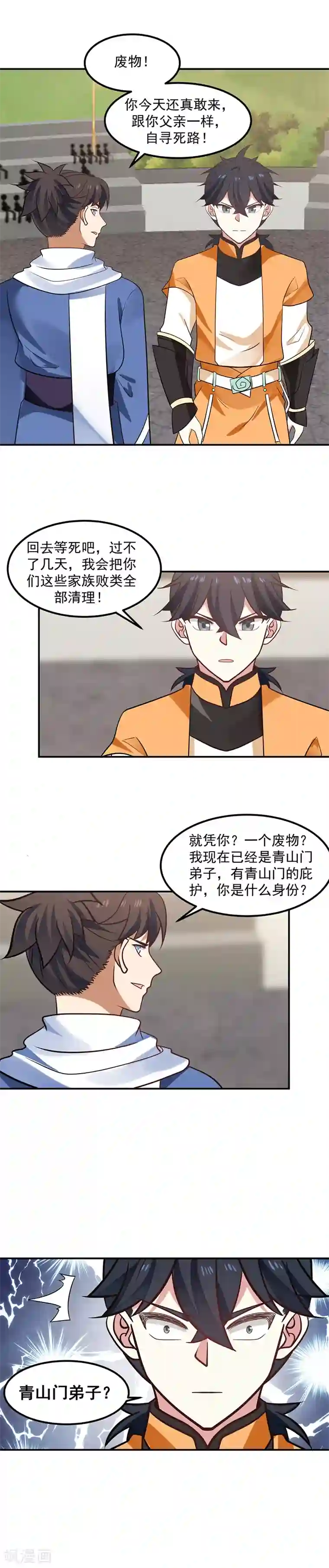 混沌丹神第13话 废物还是天才