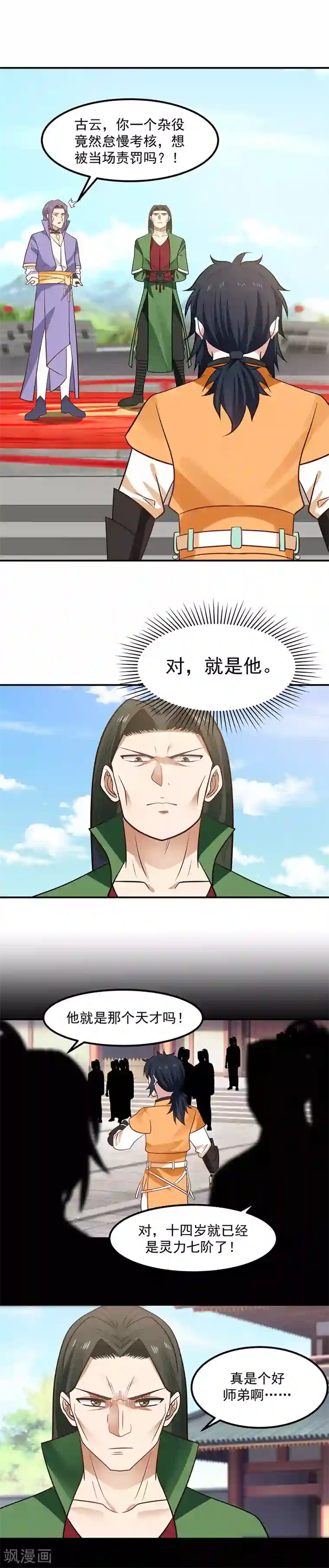 混沌丹神第13话 废物还是天才