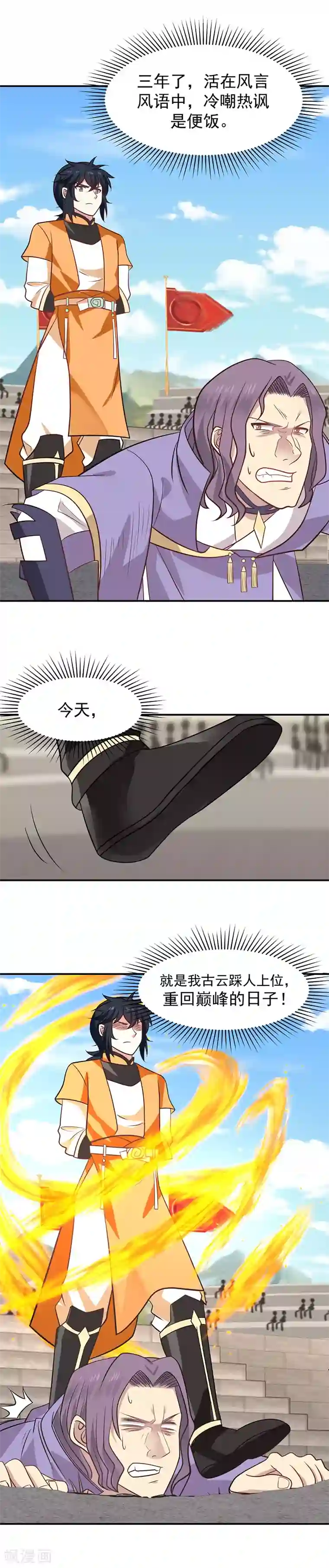 混沌丹神第14话 真正的实力