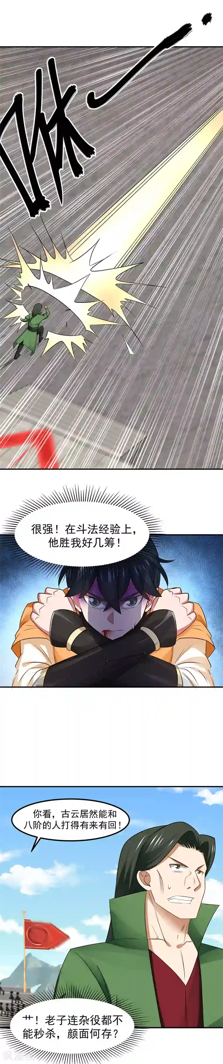 混沌丹神第14话 真正的实力