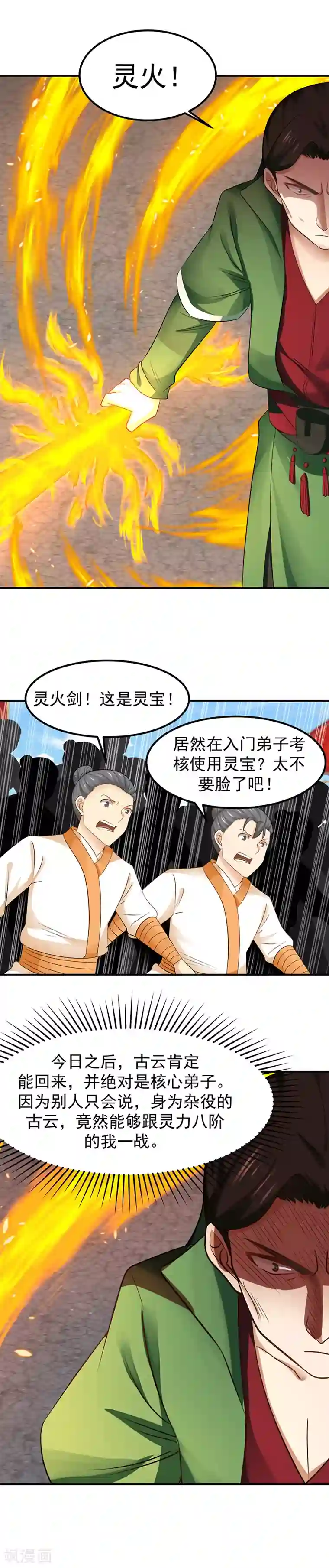 混沌丹神第14话 真正的实力