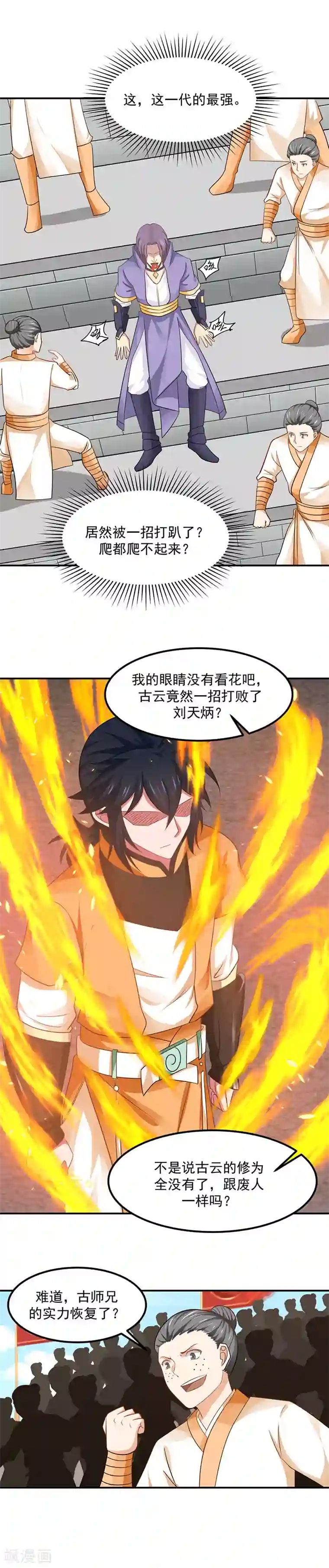 混沌丹神第14话 真正的实力