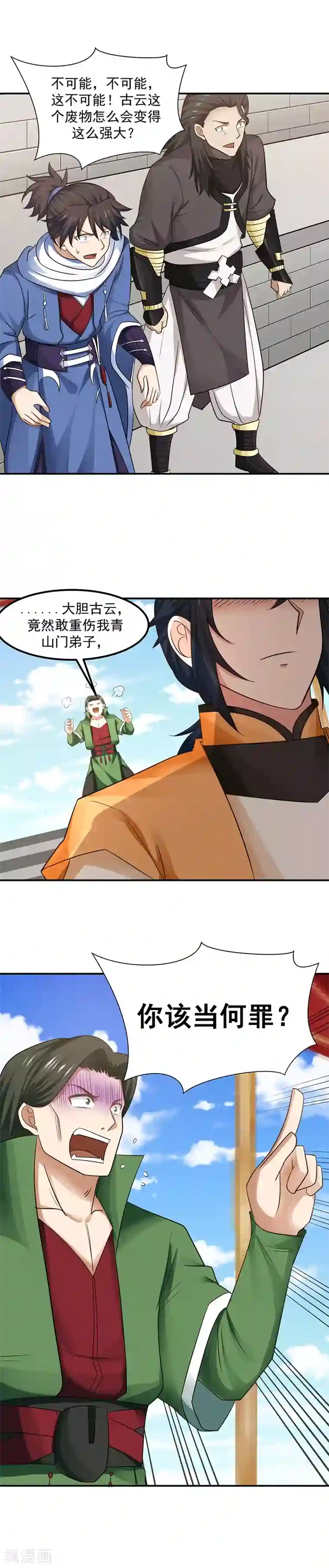 混沌丹神第14话 真正的实力