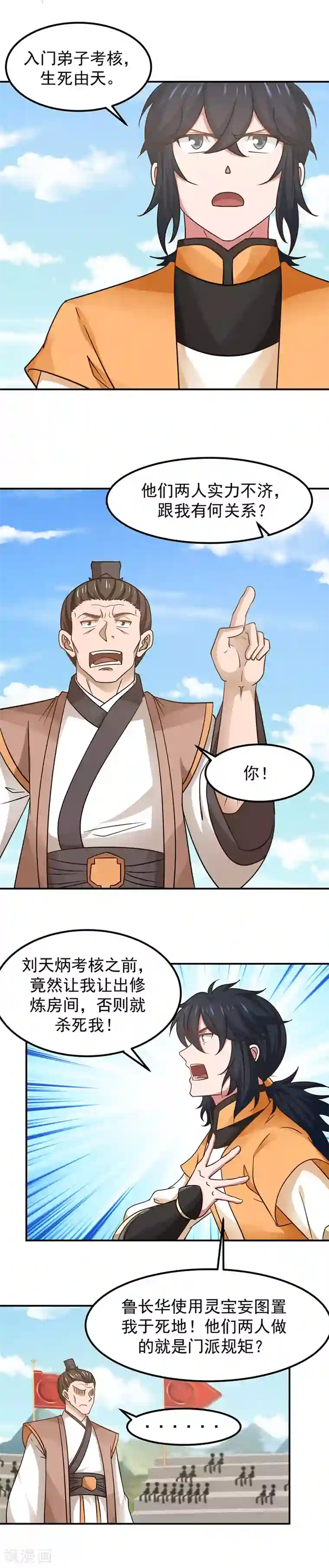 混沌丹神第15话 一战成名