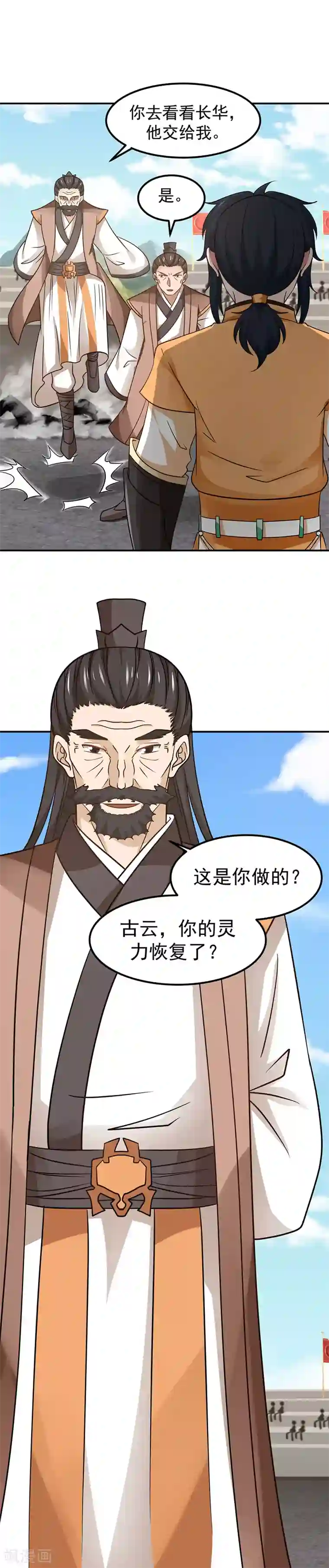 混沌丹神第15话 一战成名