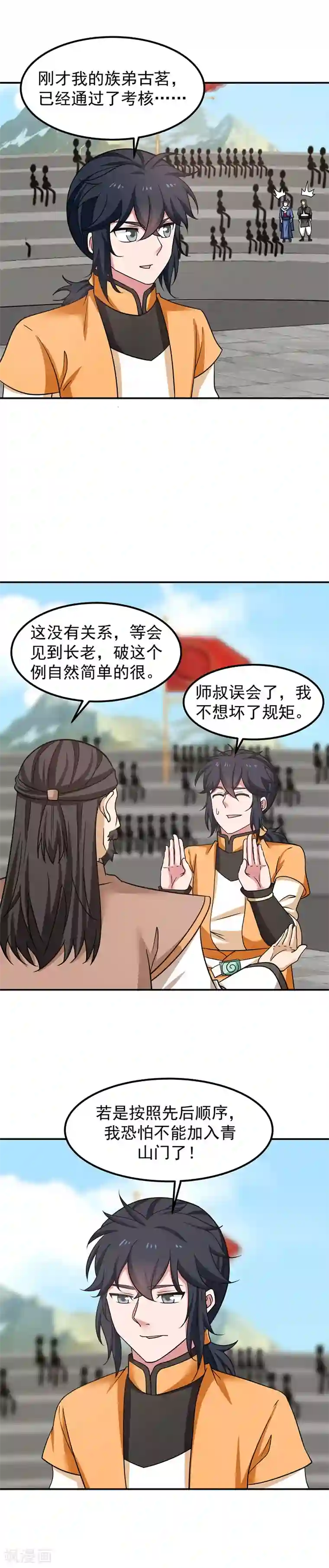 混沌丹神第16话 一步登天