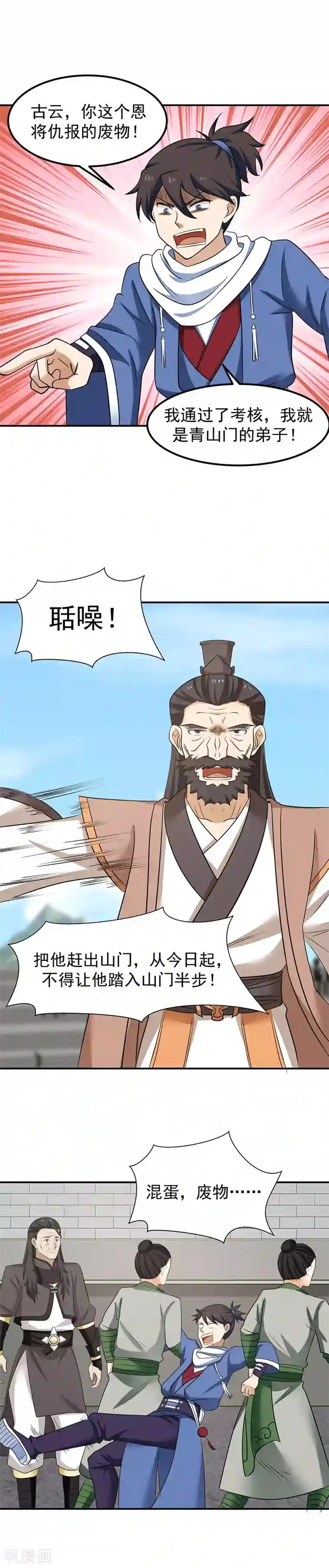 混沌丹神第16话 一步登天