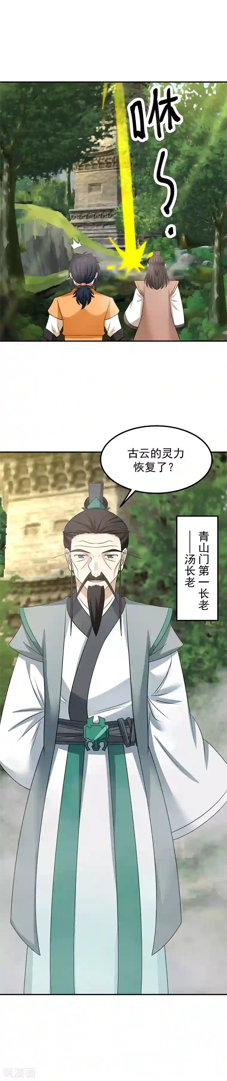 混沌丹神第16话 一步登天