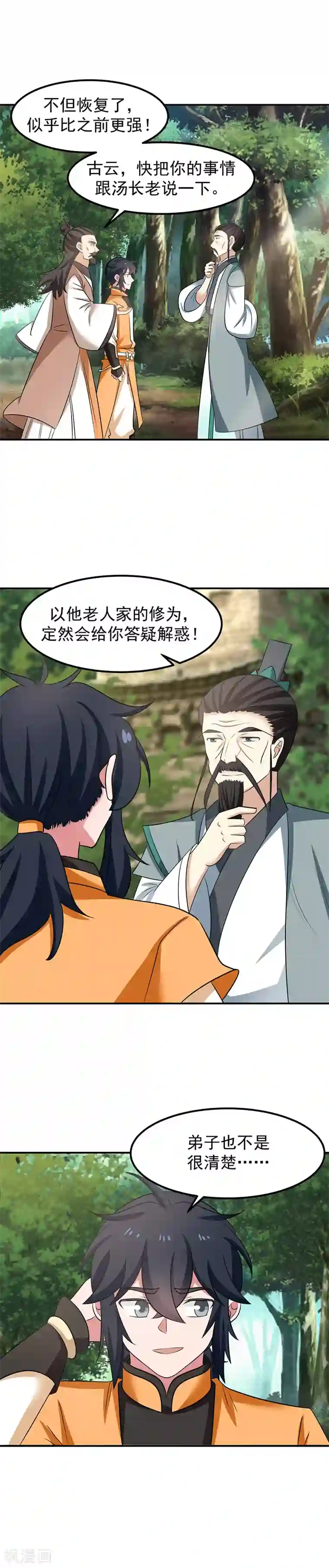 混沌丹神第16话 一步登天