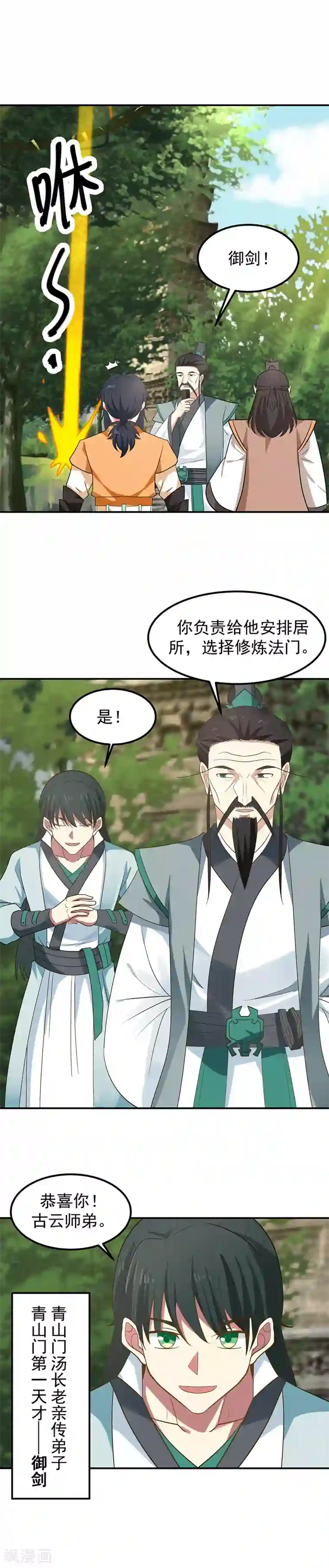 混沌丹神第16话 一步登天