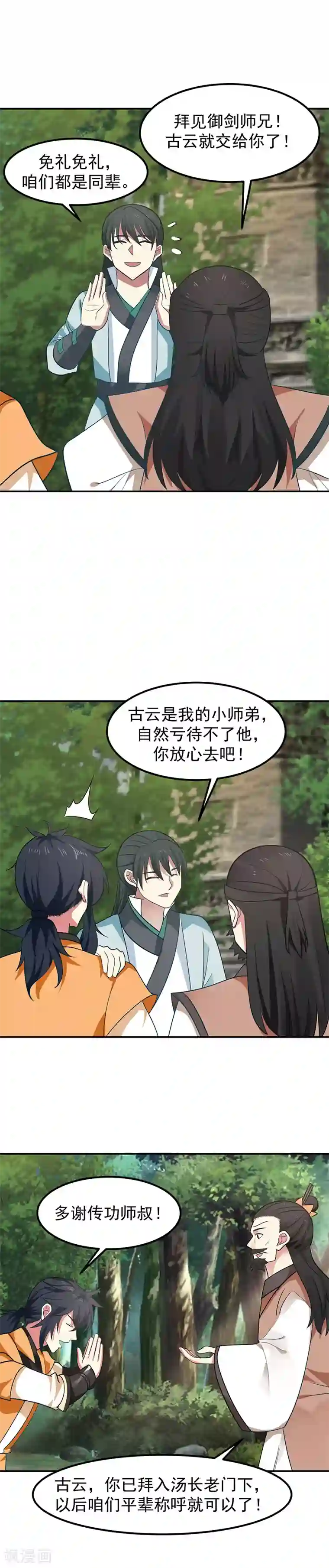 混沌丹神第16话 一步登天