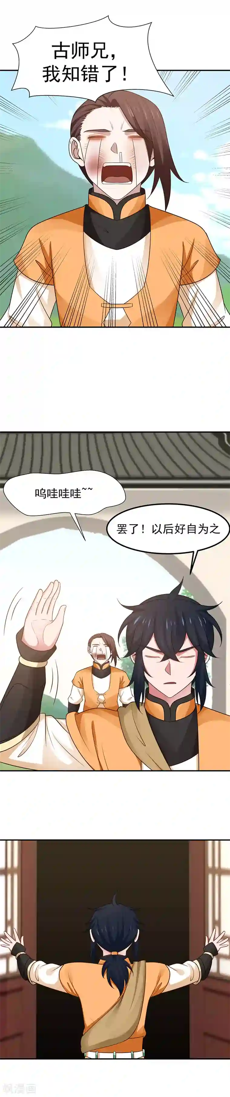 混沌丹神第18话 背后阴谋