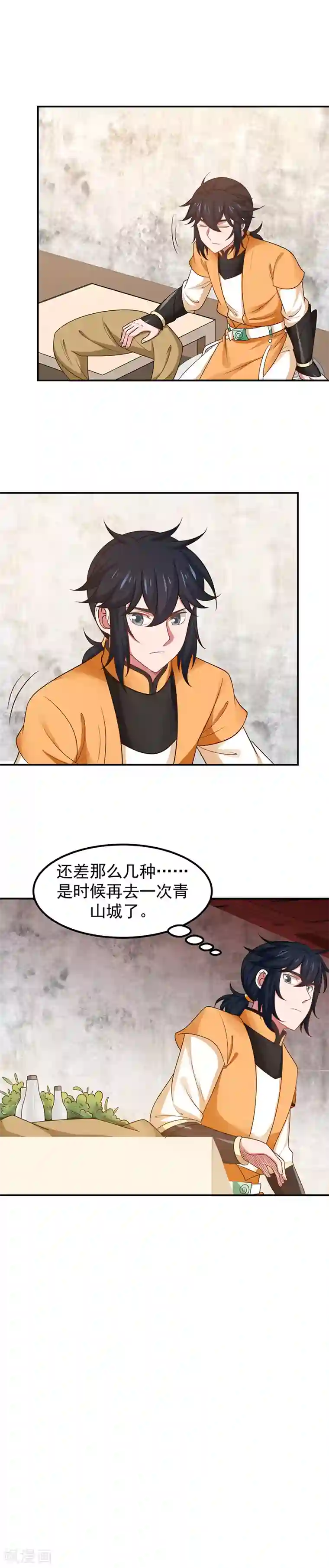 混沌丹神第18话 背后阴谋