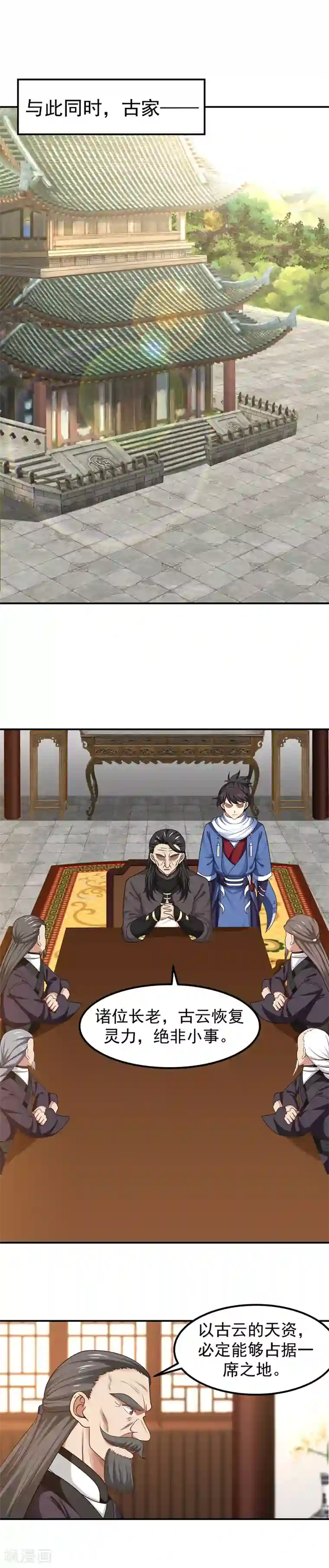 混沌丹神第18话 背后阴谋