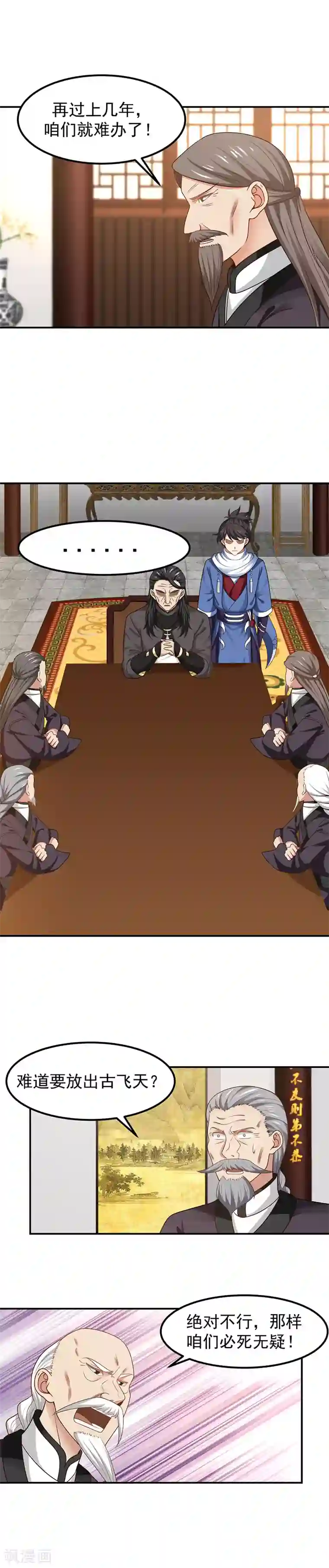 混沌丹神第18话 背后阴谋