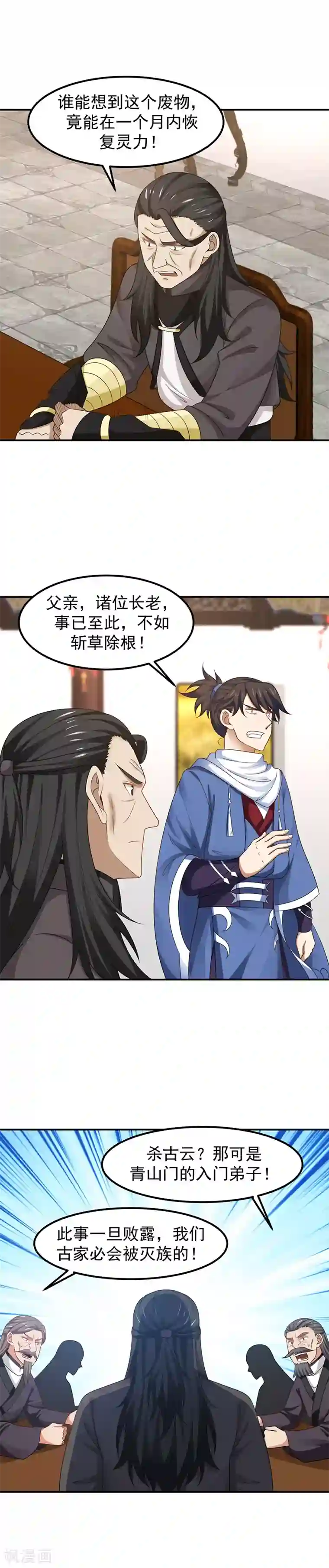 混沌丹神第18话 背后阴谋