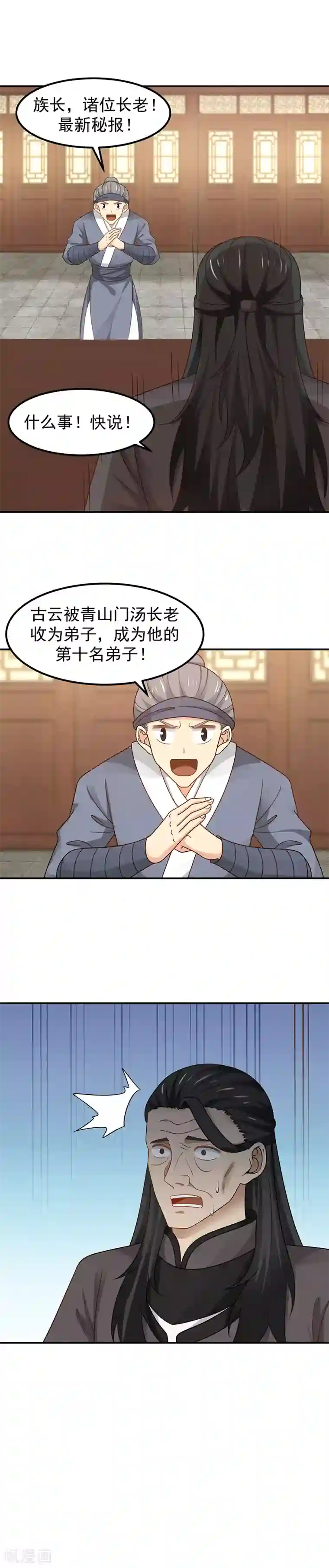 混沌丹神第18话 背后阴谋