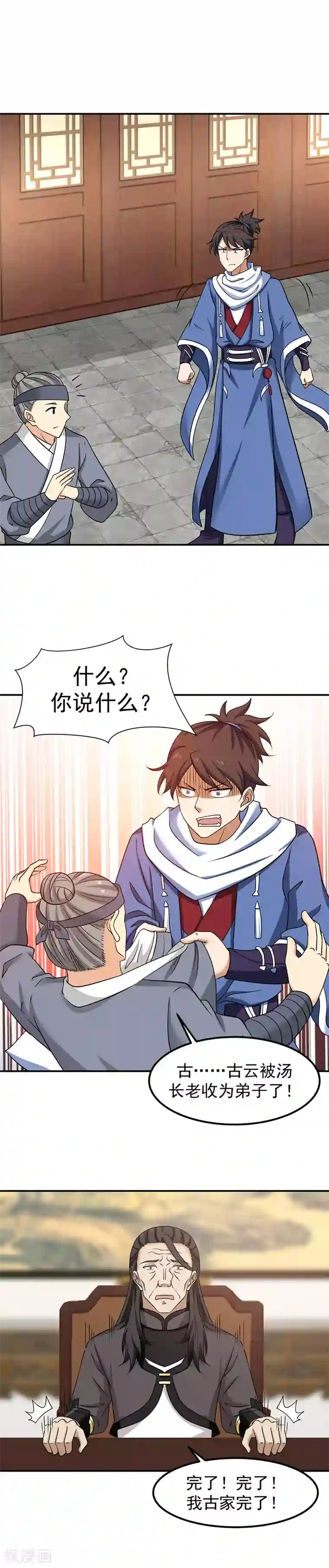 混沌丹神第18话 背后阴谋