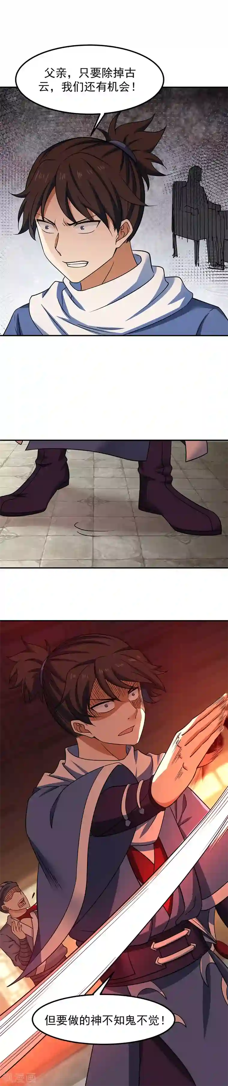 混沌丹神第18话 背后阴谋