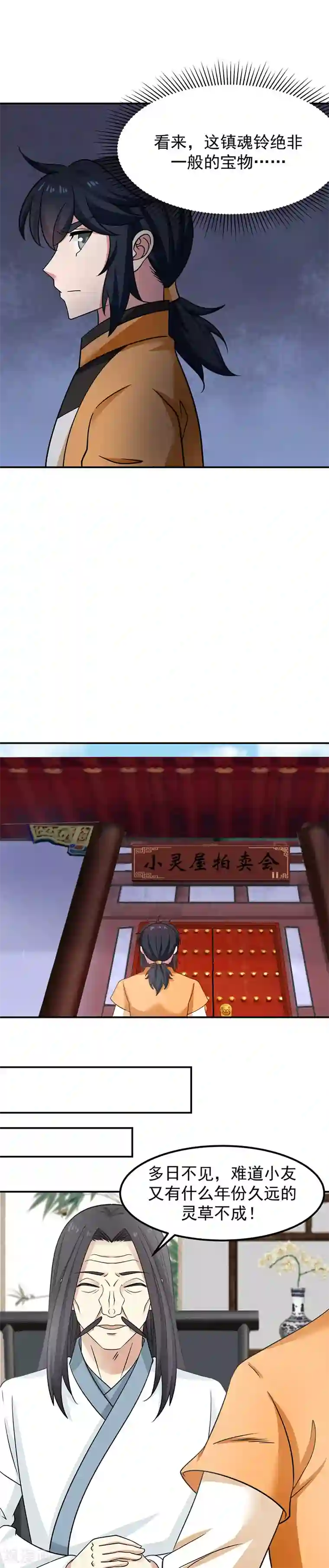 混沌丹神第19话 交易