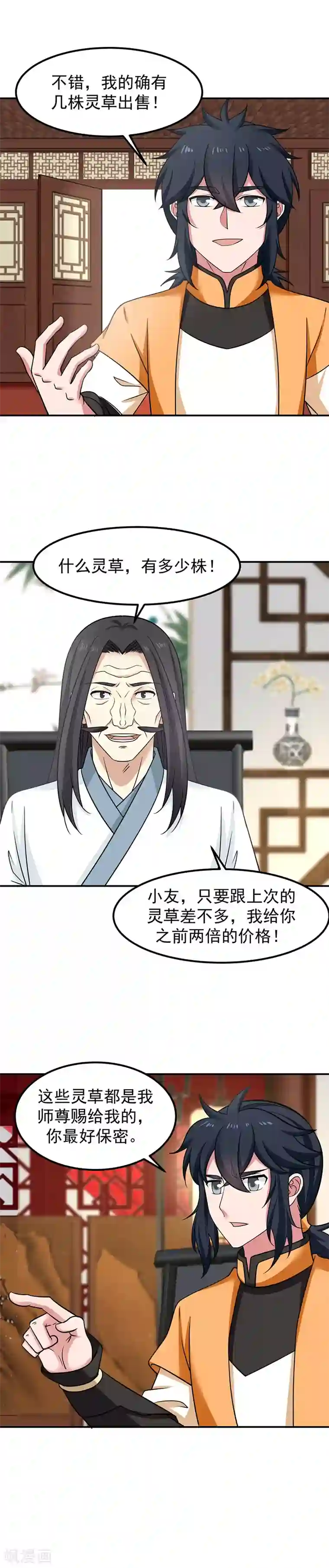 混沌丹神第19话 交易