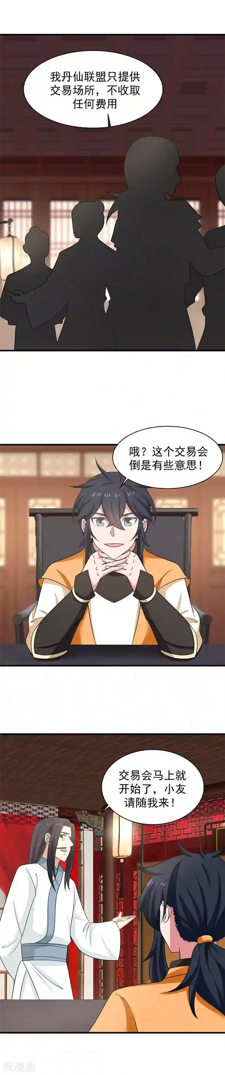 混沌丹神第20话 交易会