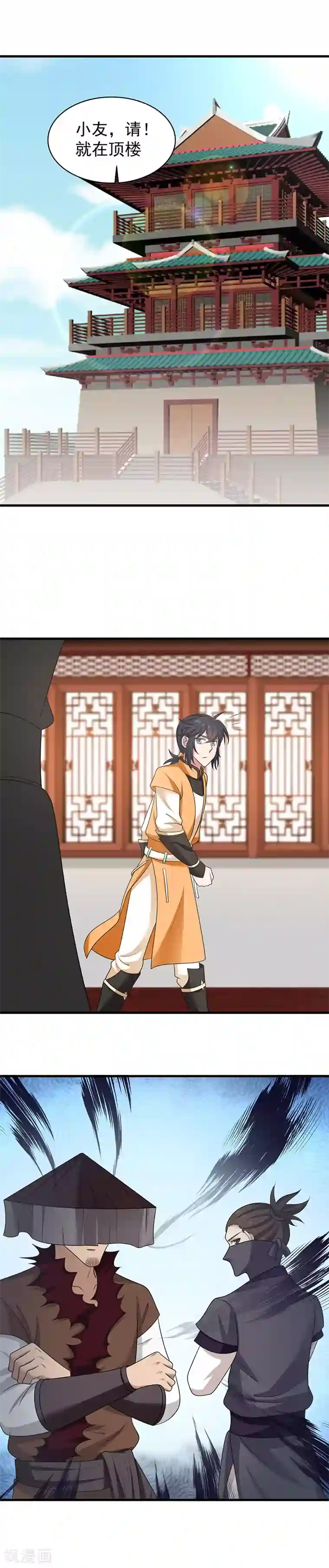 混沌丹神第20话 交易会