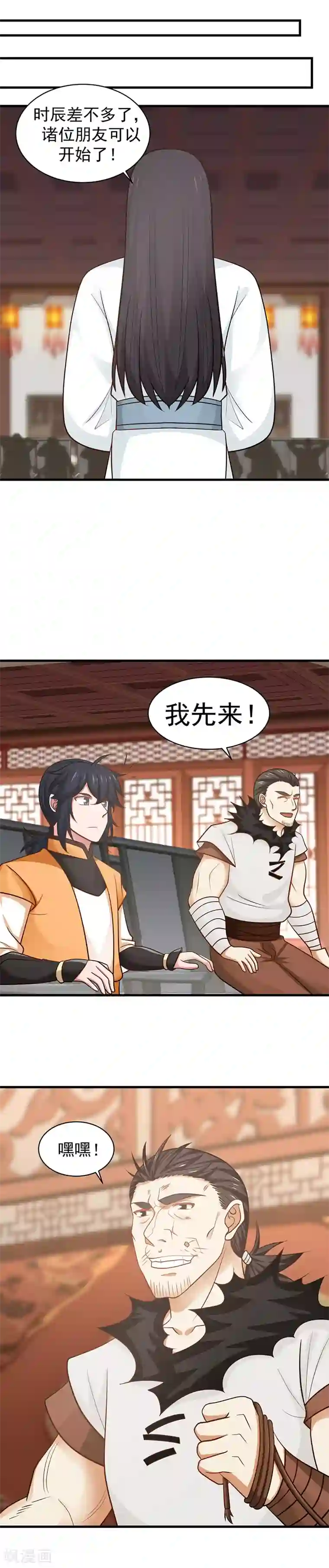 混沌丹神第20话 交易会