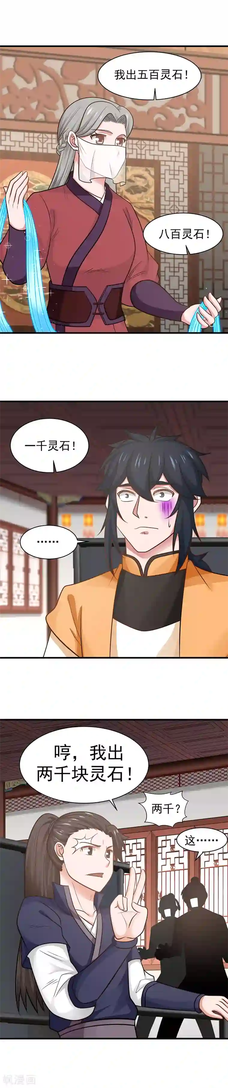 混沌丹神第20话 交易会