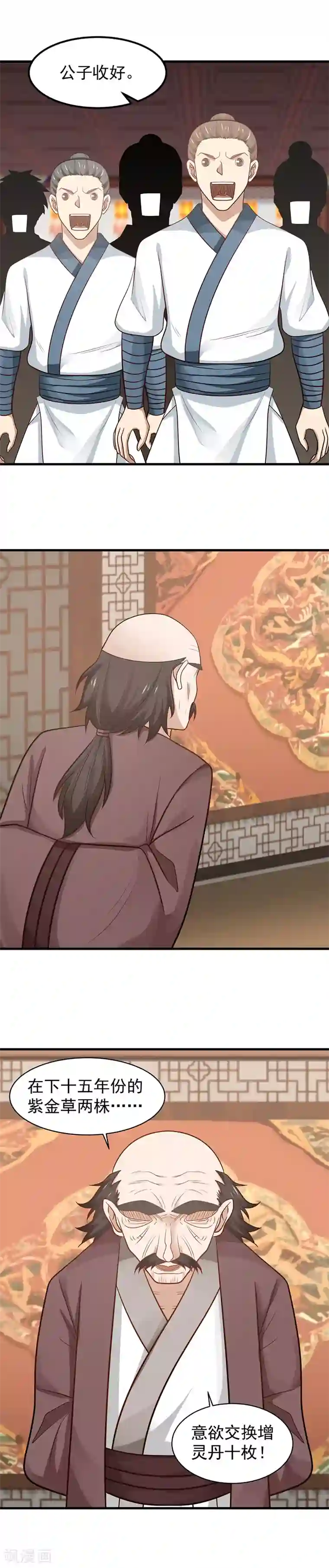 混沌丹神第20话 交易会