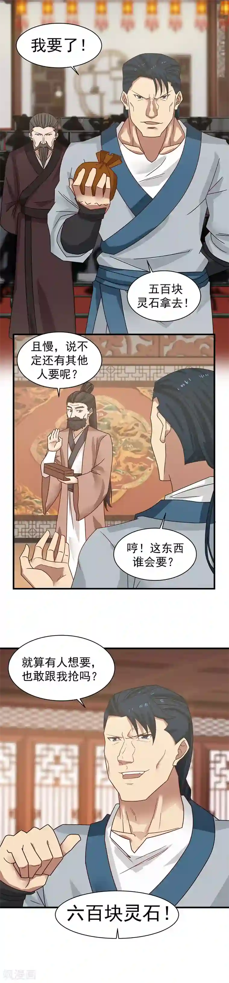 混沌丹神第22话 争抢