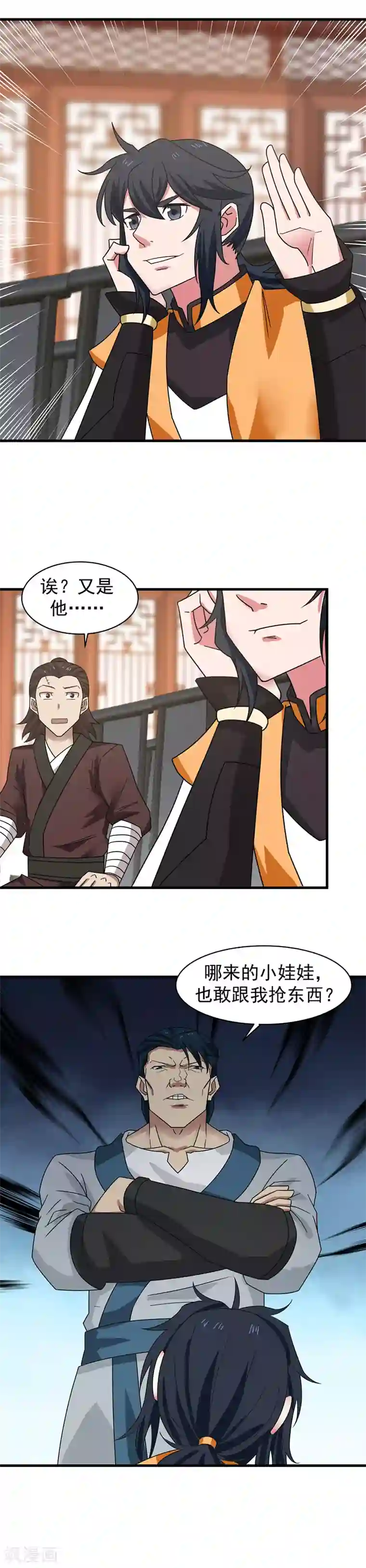 混沌丹神第22话 争抢