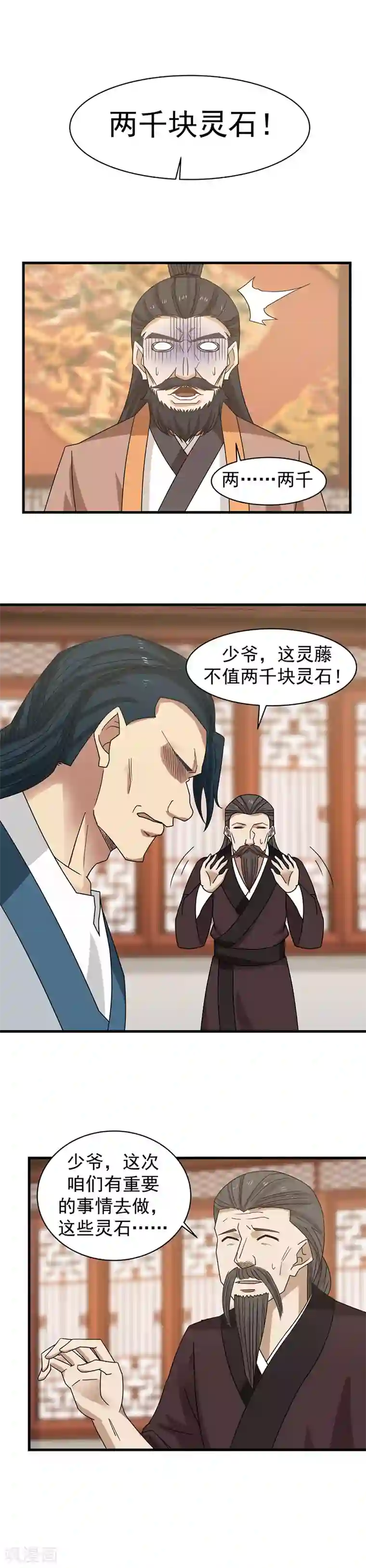 混沌丹神第22话 争抢