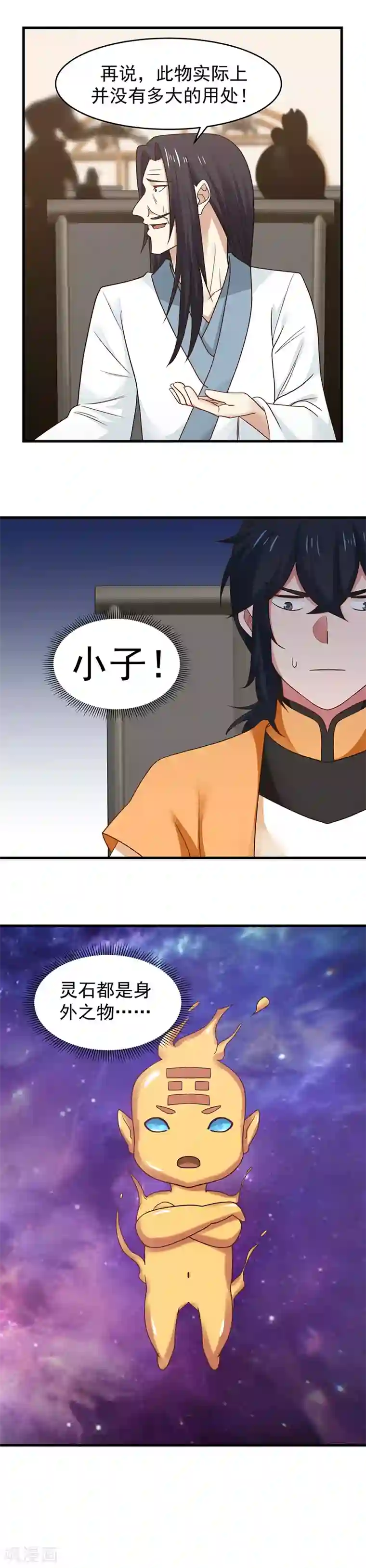 混沌丹神第22话 争抢