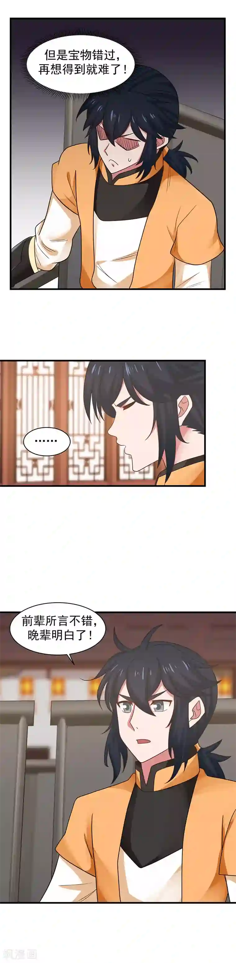 混沌丹神第22话 争抢