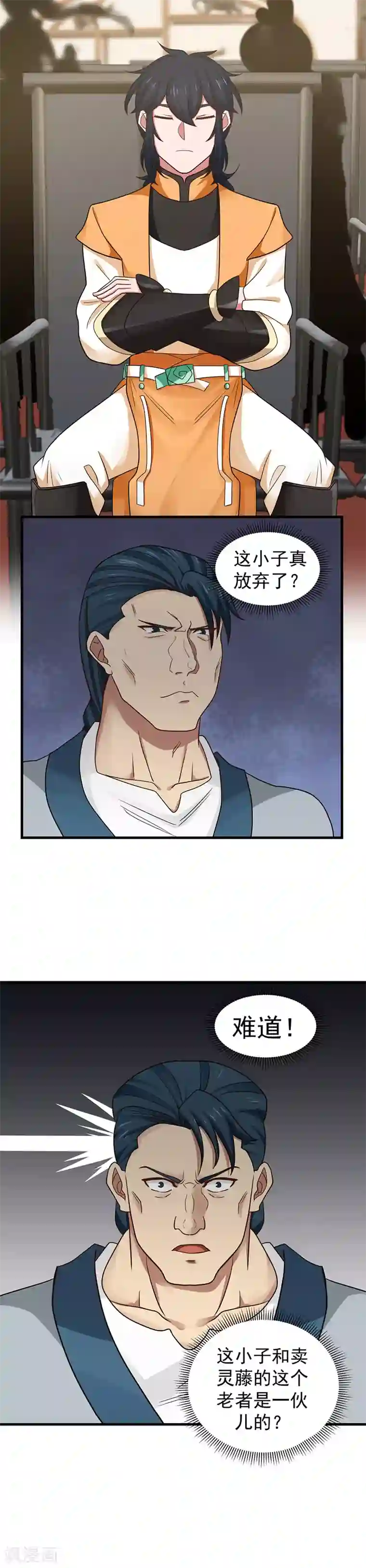 混沌丹神第22话 争抢