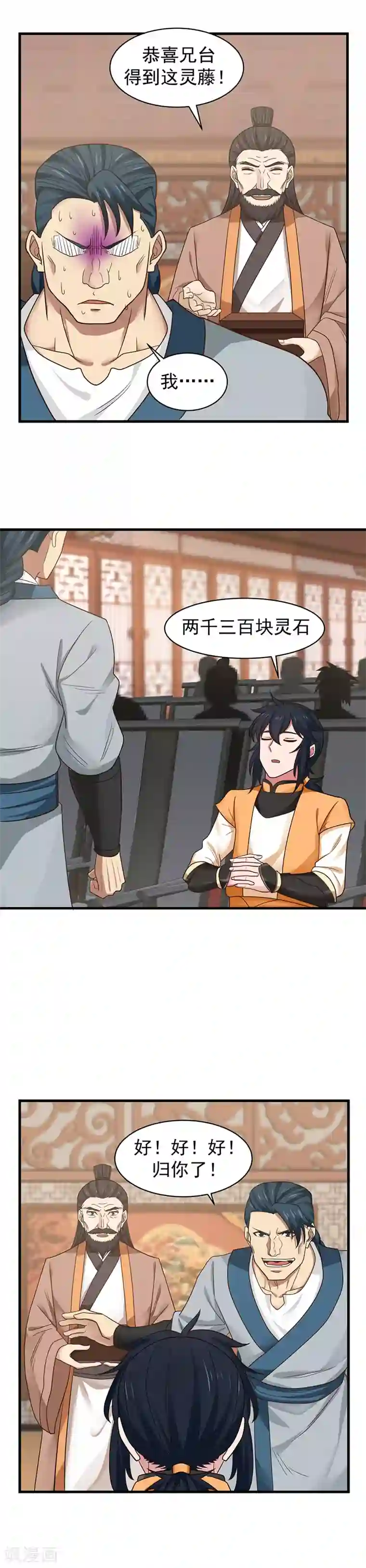 混沌丹神第22话 争抢