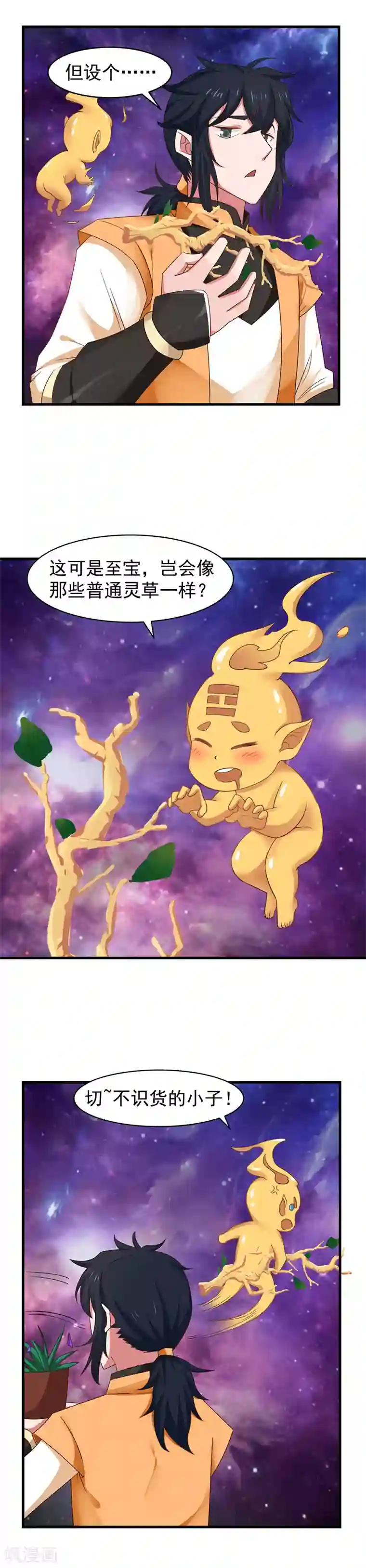 混沌丹神第24话 炼丹