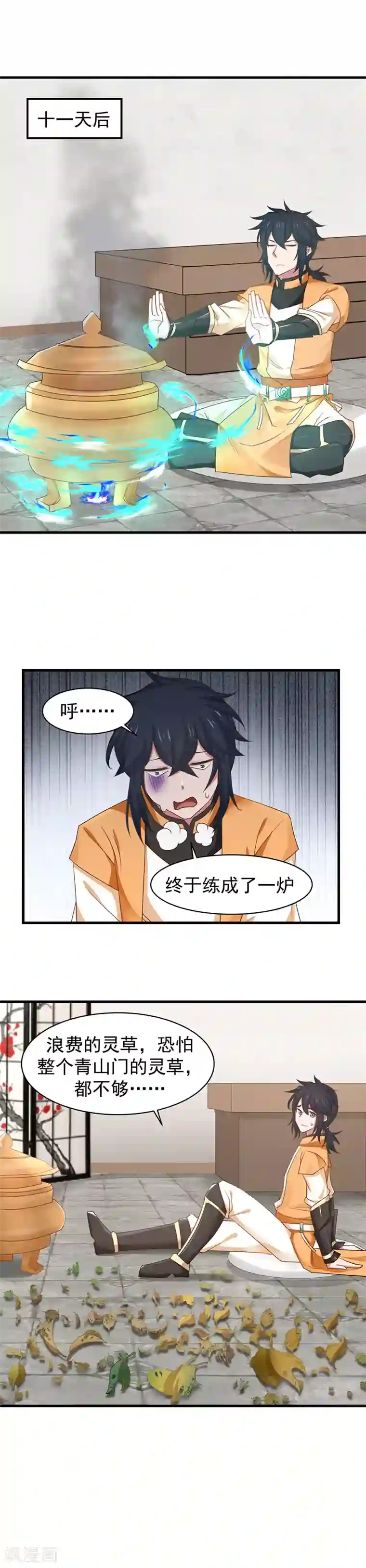 混沌丹神第24话 炼丹