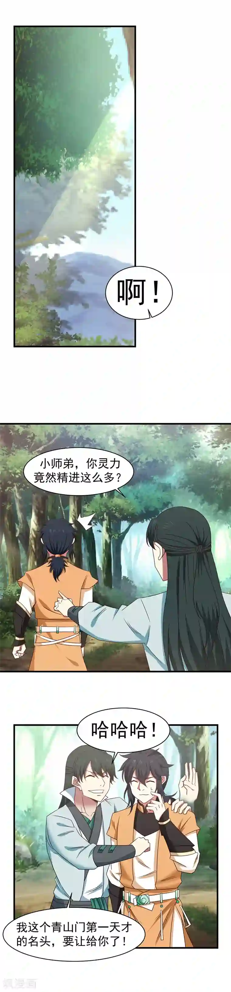 混沌丹神第25话 灵力十层