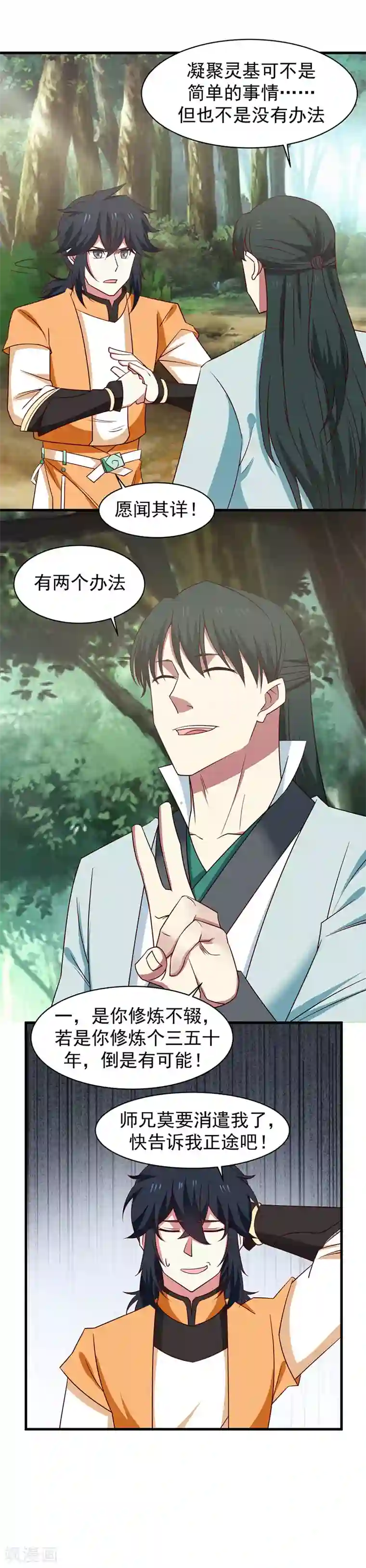 混沌丹神第25话 灵力十层